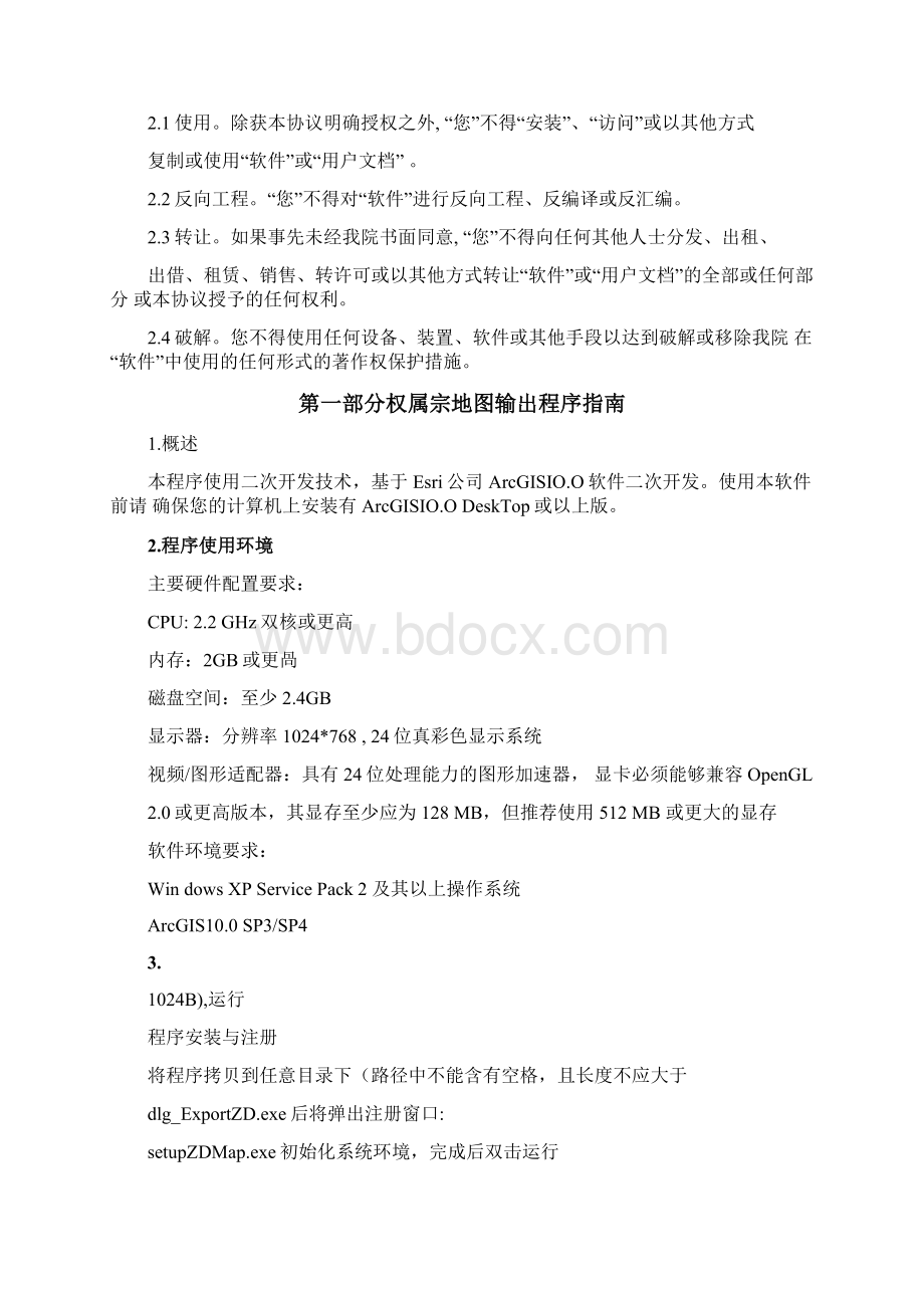 程序使用说明Word文档下载推荐.docx_第2页