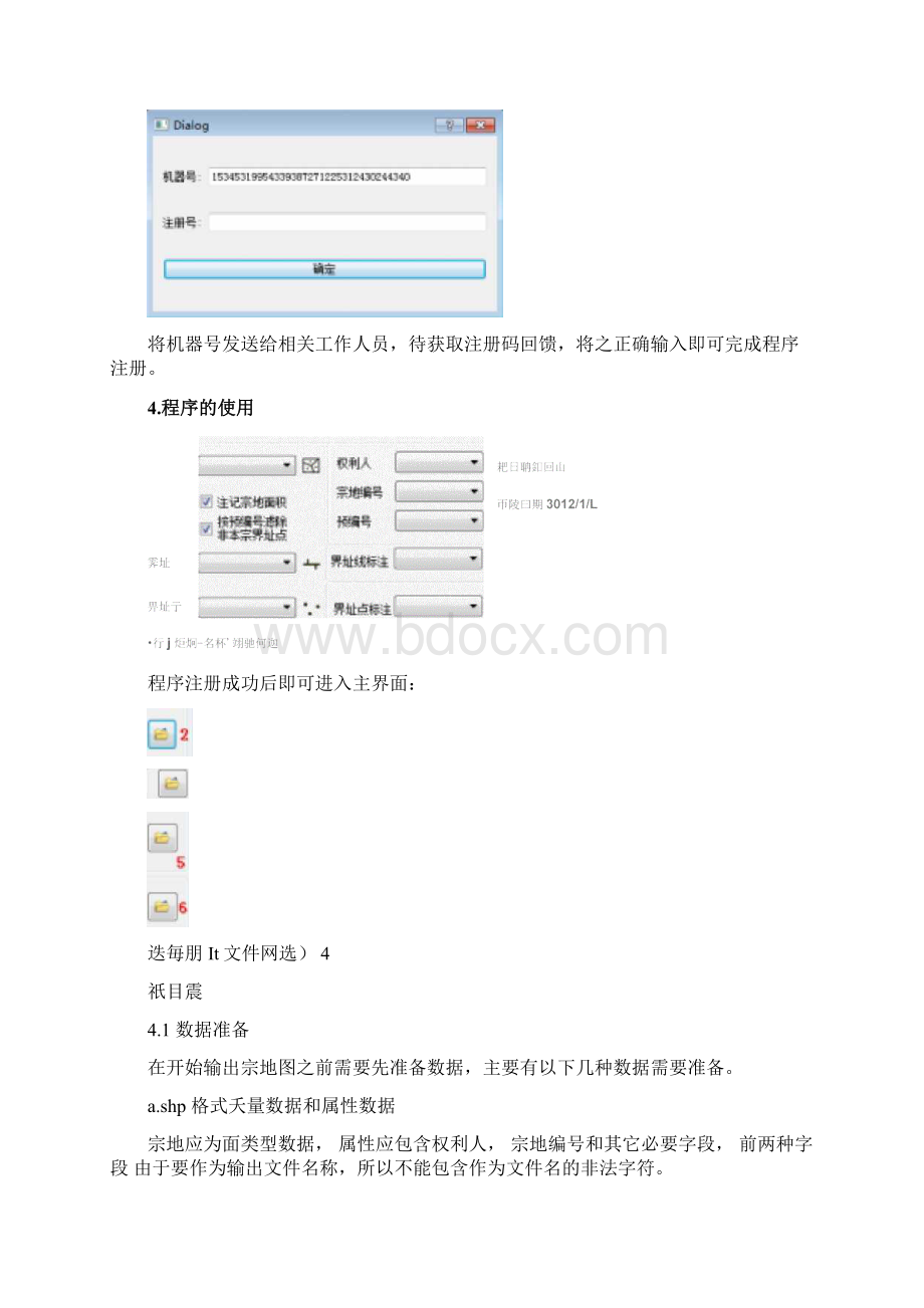 程序使用说明Word文档下载推荐.docx_第3页