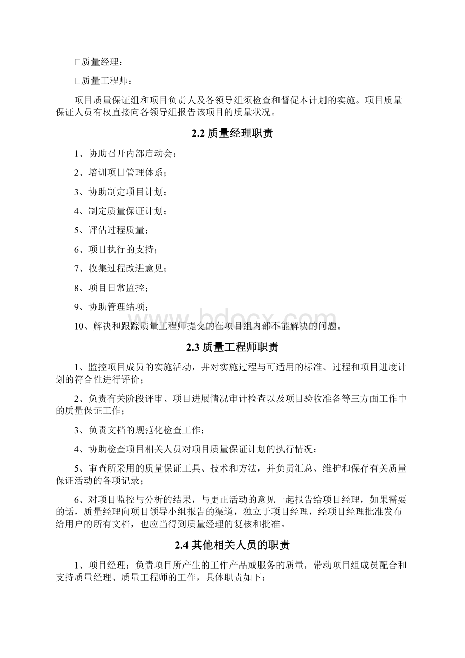 质量保证计划.docx_第3页