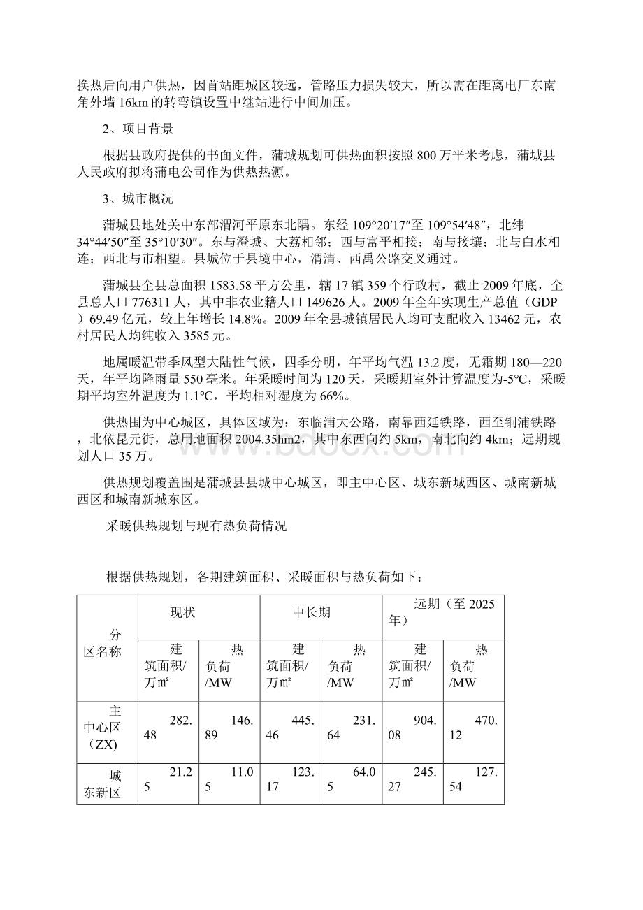 供热管网工程施工设计方案.docx_第2页