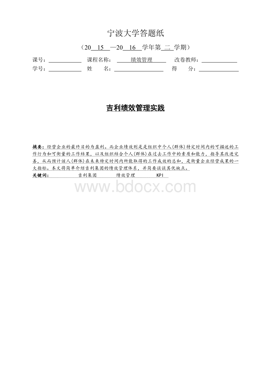 吉利绩效管理Word下载.doc