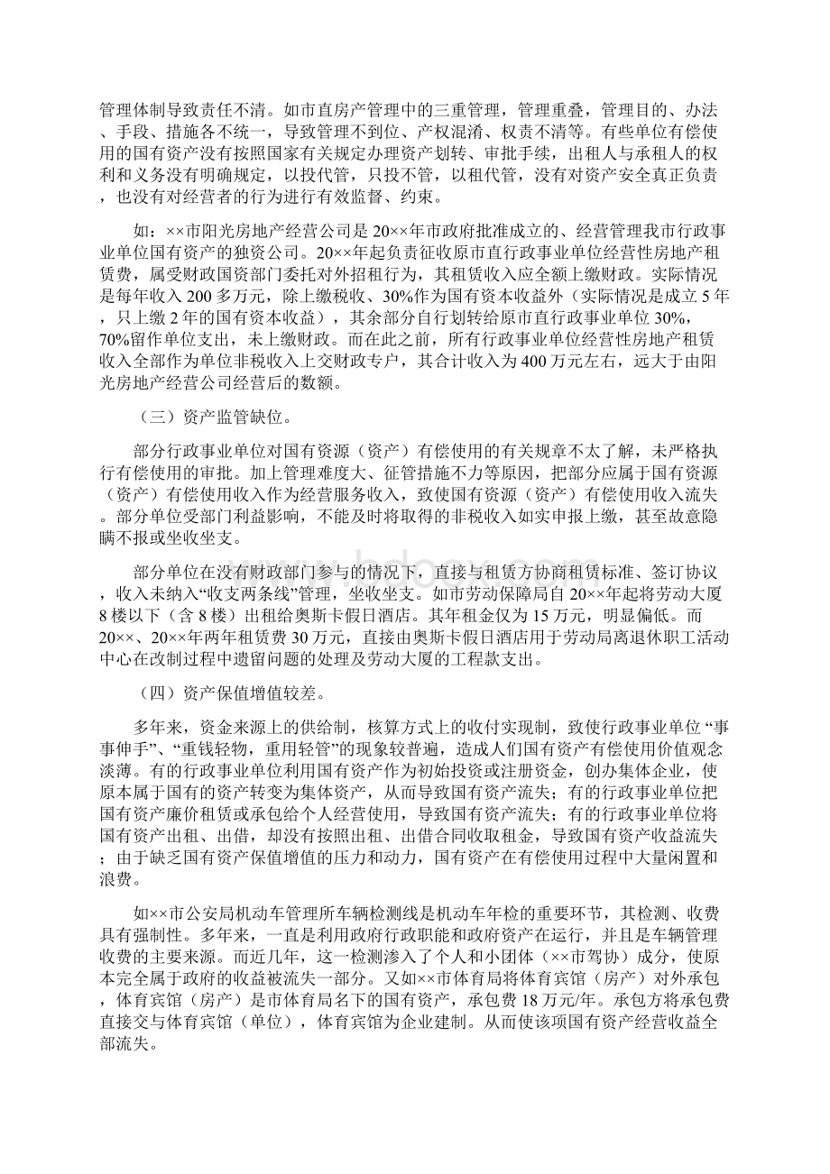 国有资产有偿使用收入专项自查报告精选Word下载.docx_第3页