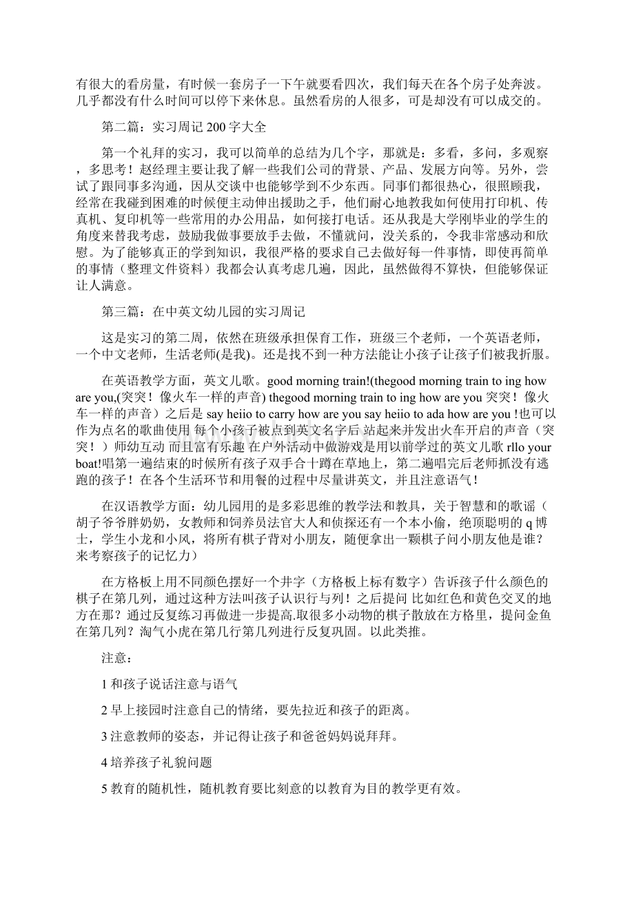 幼儿园实习周记0字与幼儿园实习周记4篇汇编Word文档格式.docx_第2页