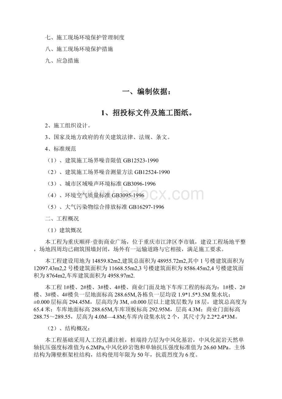 扬尘控制专项施工方案1.docx_第2页