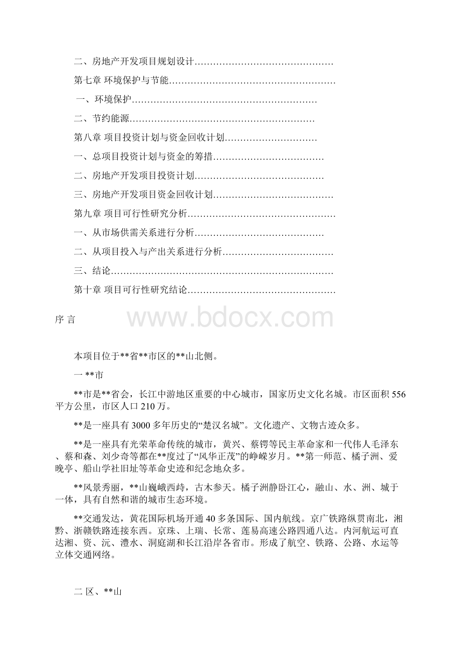 杭州西湖文化园工程项目建设可行性研究报告Word格式.docx_第2页