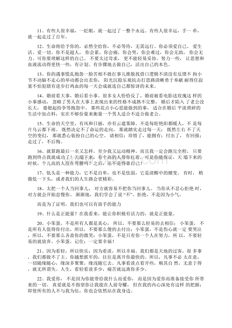 满满正能量的句子Word文档格式.docx_第2页