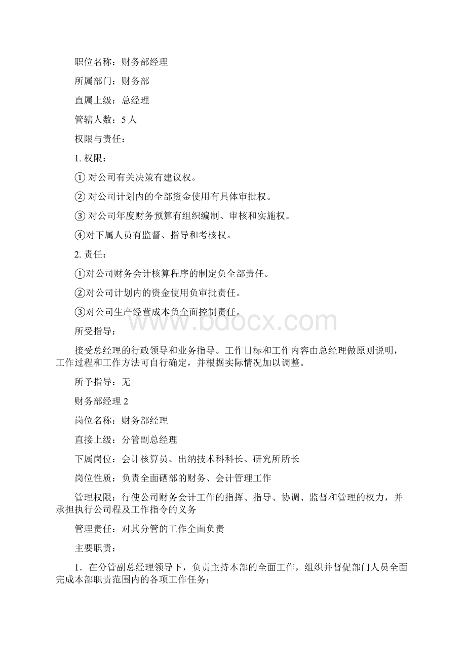 财务总监职责.docx_第2页