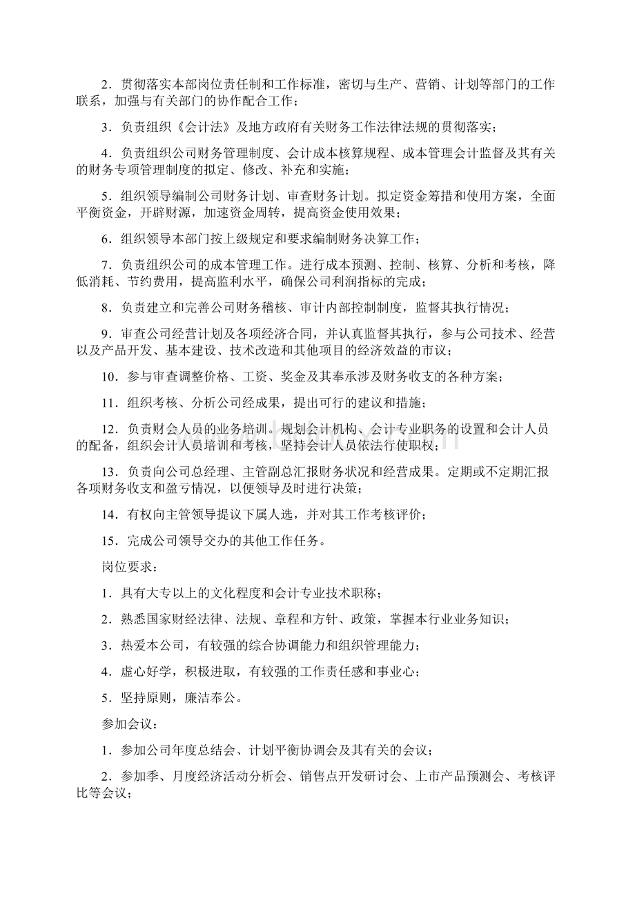 财务总监职责Word文档格式.docx_第3页