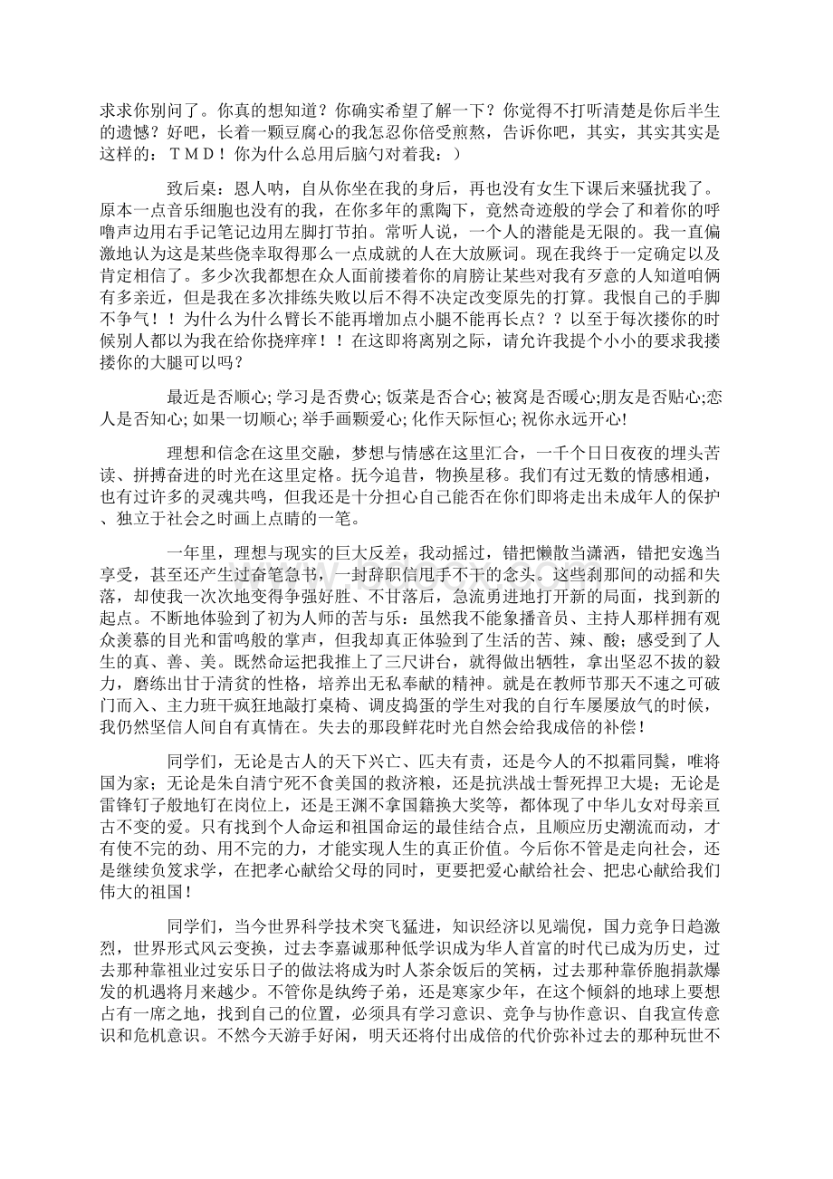 毕业经典留言祝福短信文档格式.docx_第2页