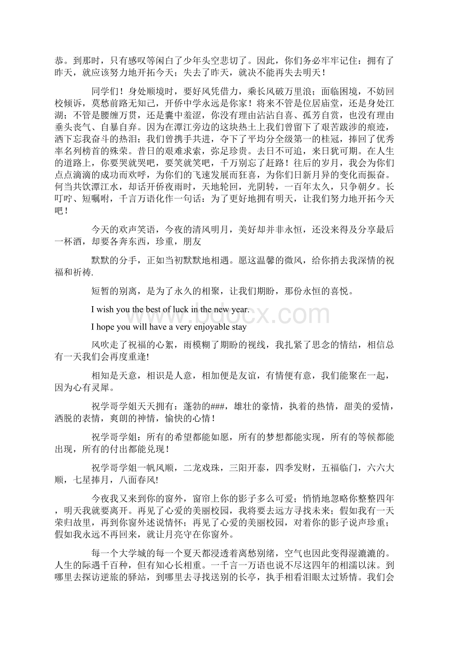 毕业经典留言祝福短信文档格式.docx_第3页