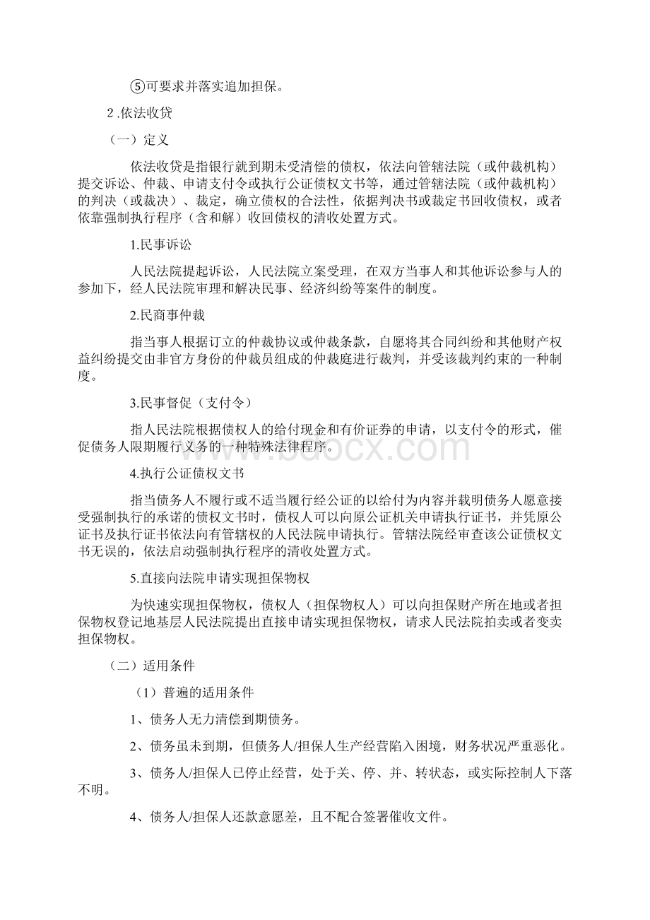 不良资产清收处置手段与流程Word格式文档下载.docx_第3页