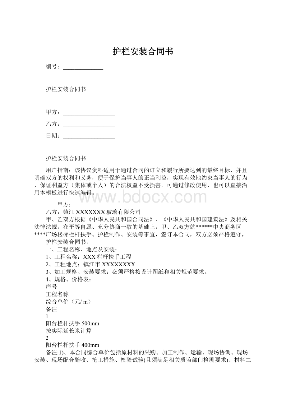 护栏安装合同书.docx_第1页