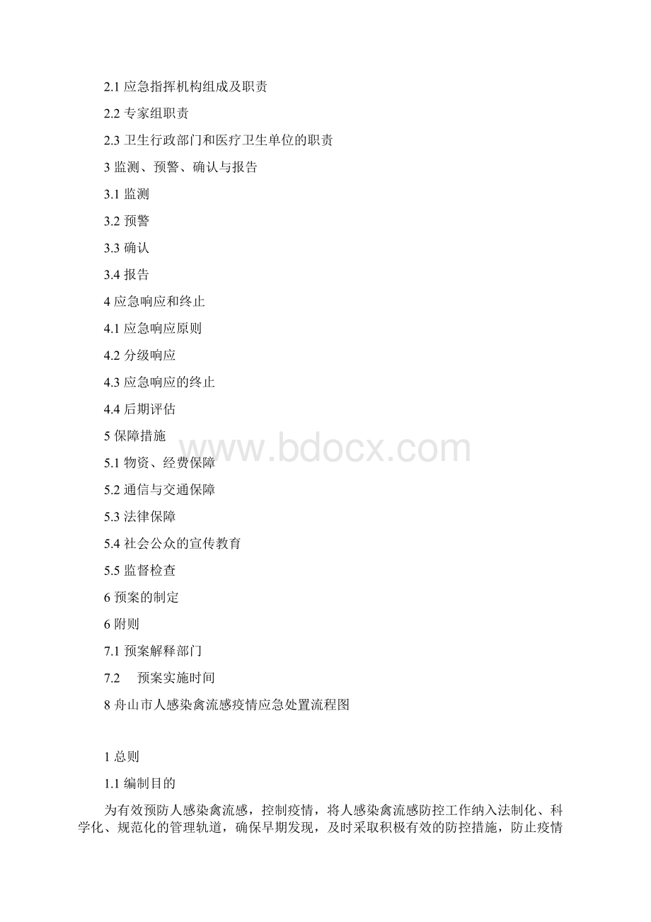 人感染禽流感应急预案修订版Word下载.docx_第2页