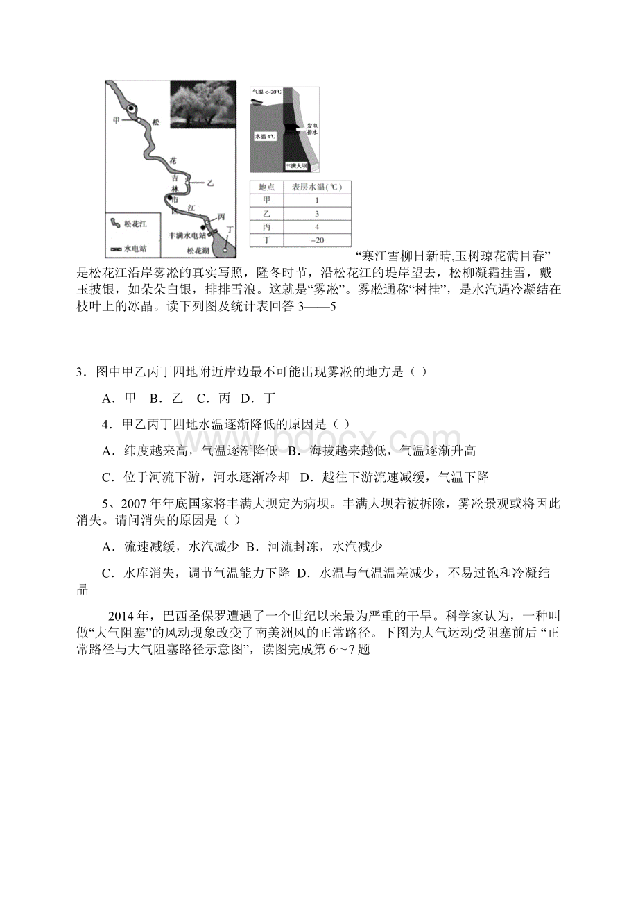 高三地理上学期第一次联考试题I文档格式.docx_第2页