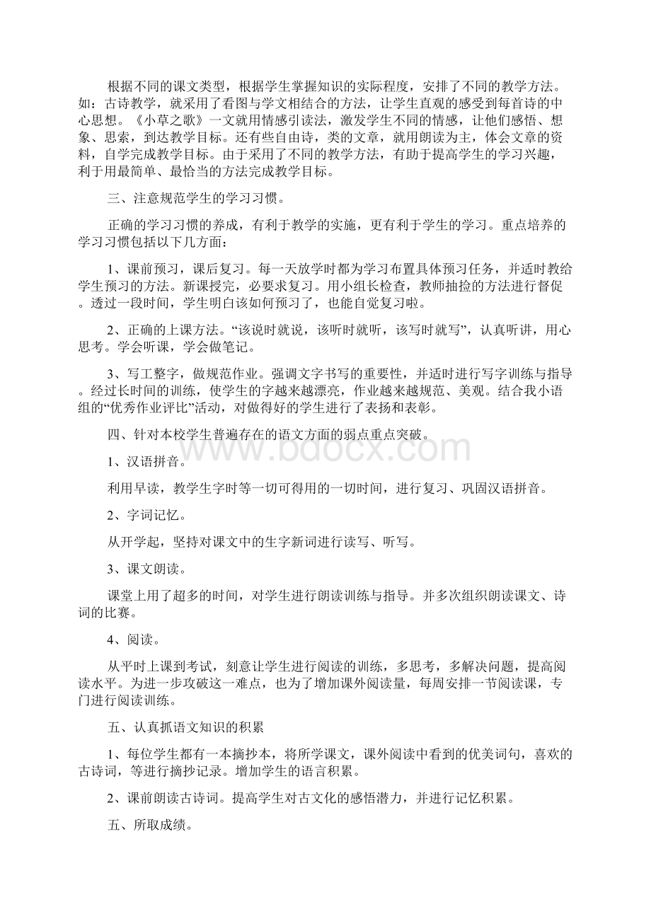 四年级语文教育教学总结.docx_第3页