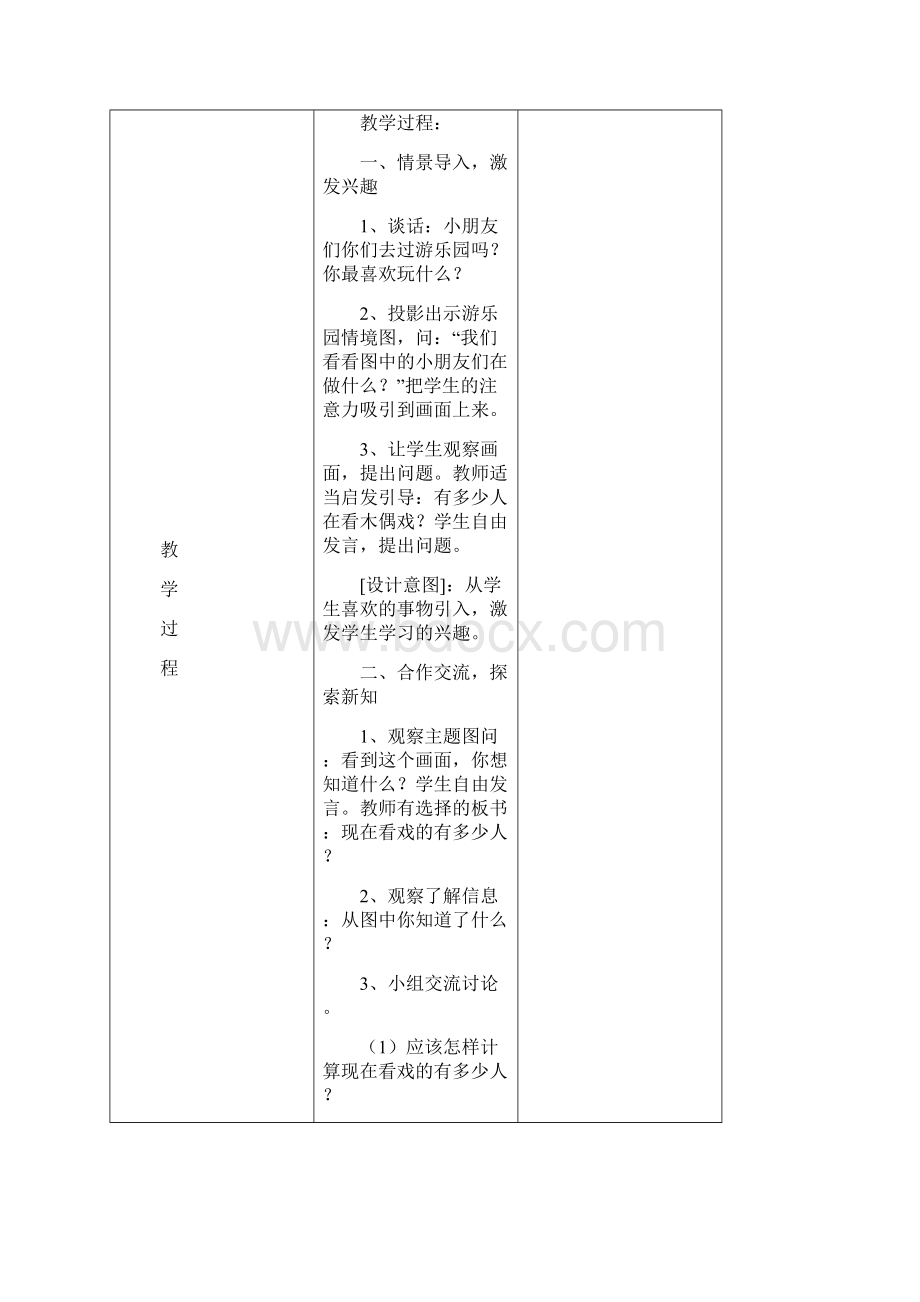 人教版小学数学二年级下全册表格式集体备课教案Word下载.docx_第2页