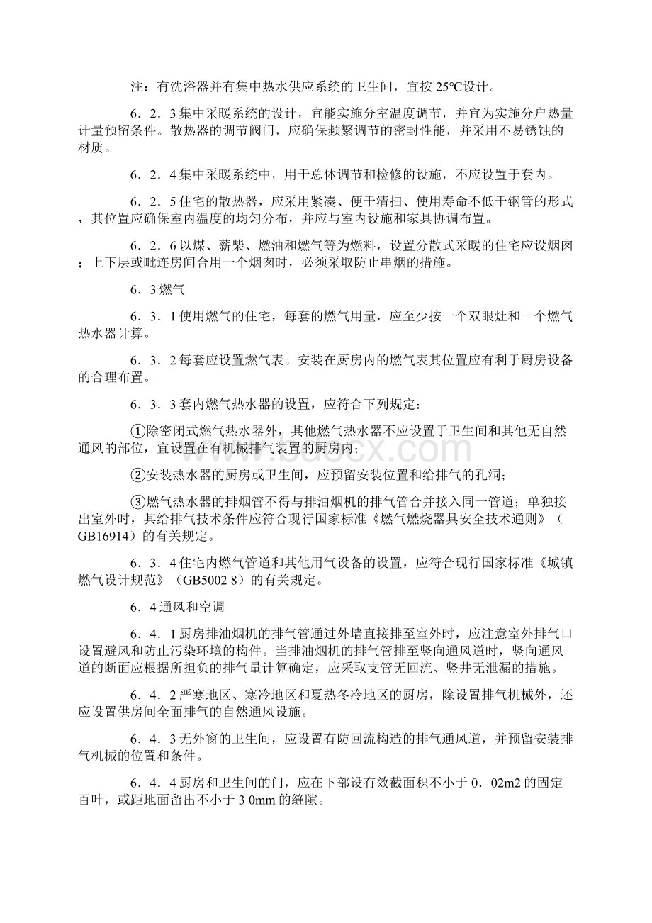 《住宅楼规范设计》参考WordWord文档下载推荐.docx_第3页