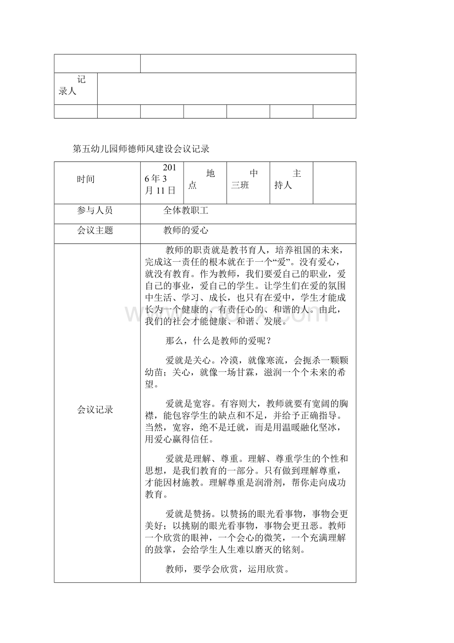 幼儿园师德师风会议记录18篇文档格式.docx_第2页