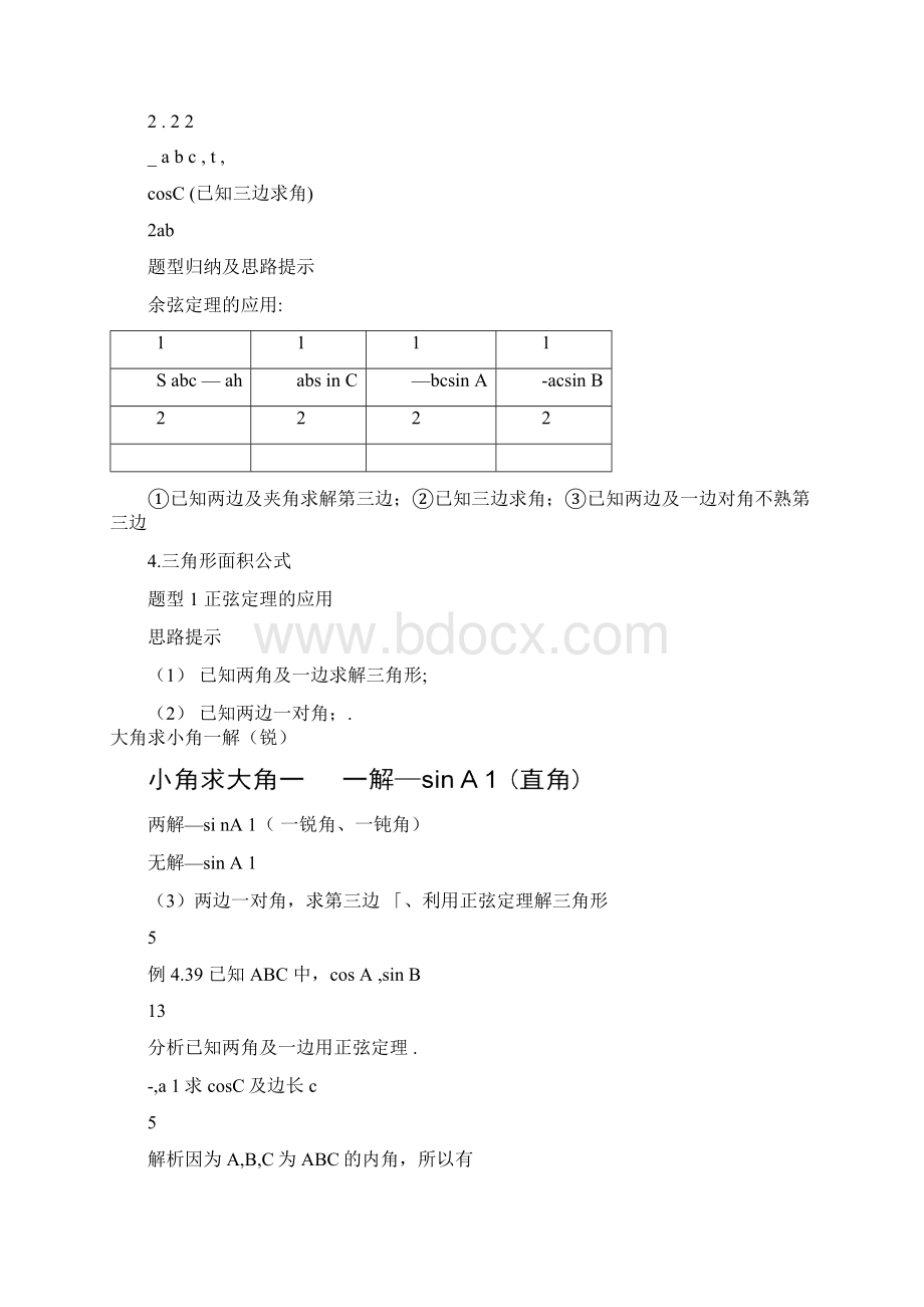 解三角形知识点及题型归纳总结Word格式.docx_第2页