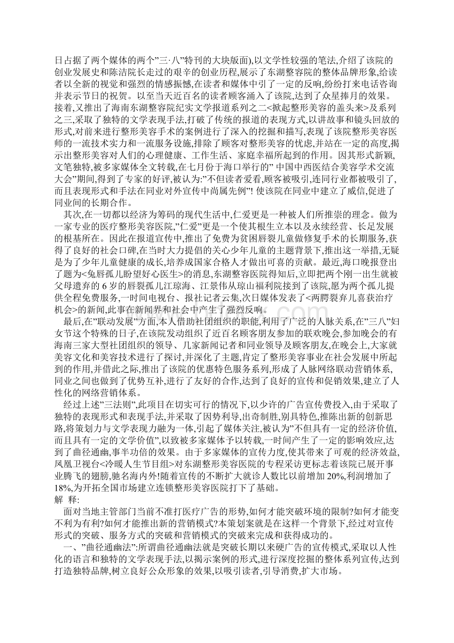 海南东湖整形美容医院营销推广策划案.docx_第3页