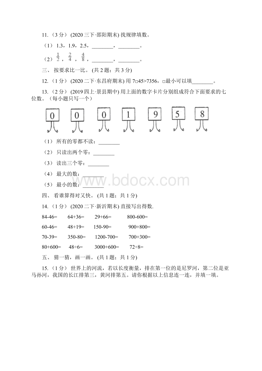 版小学数学人教版二年级下册第七单元万以内数的认识单元卷2C卷Word格式文档下载.docx_第2页