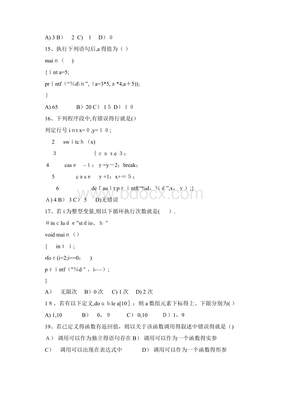 《高级语言程序设计》复习题及答案.docx_第3页