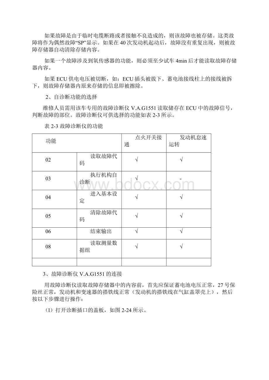 AFE型发动机故障诊断.docx_第3页