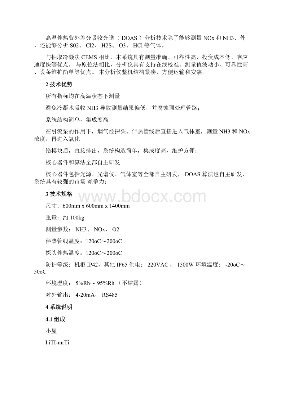 NOXO2NH3采样热湿法CEMS技术方案031224Word格式文档下载.docx_第2页