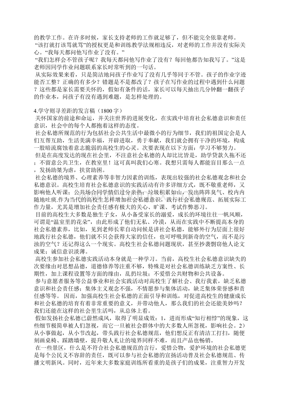 定目标找差距发言稿.docx_第2页