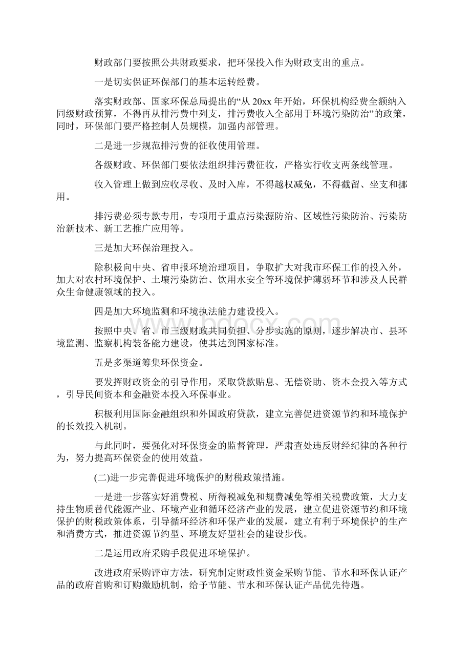 环保工作总结会讲话优秀word范文 13页文档格式.docx_第3页