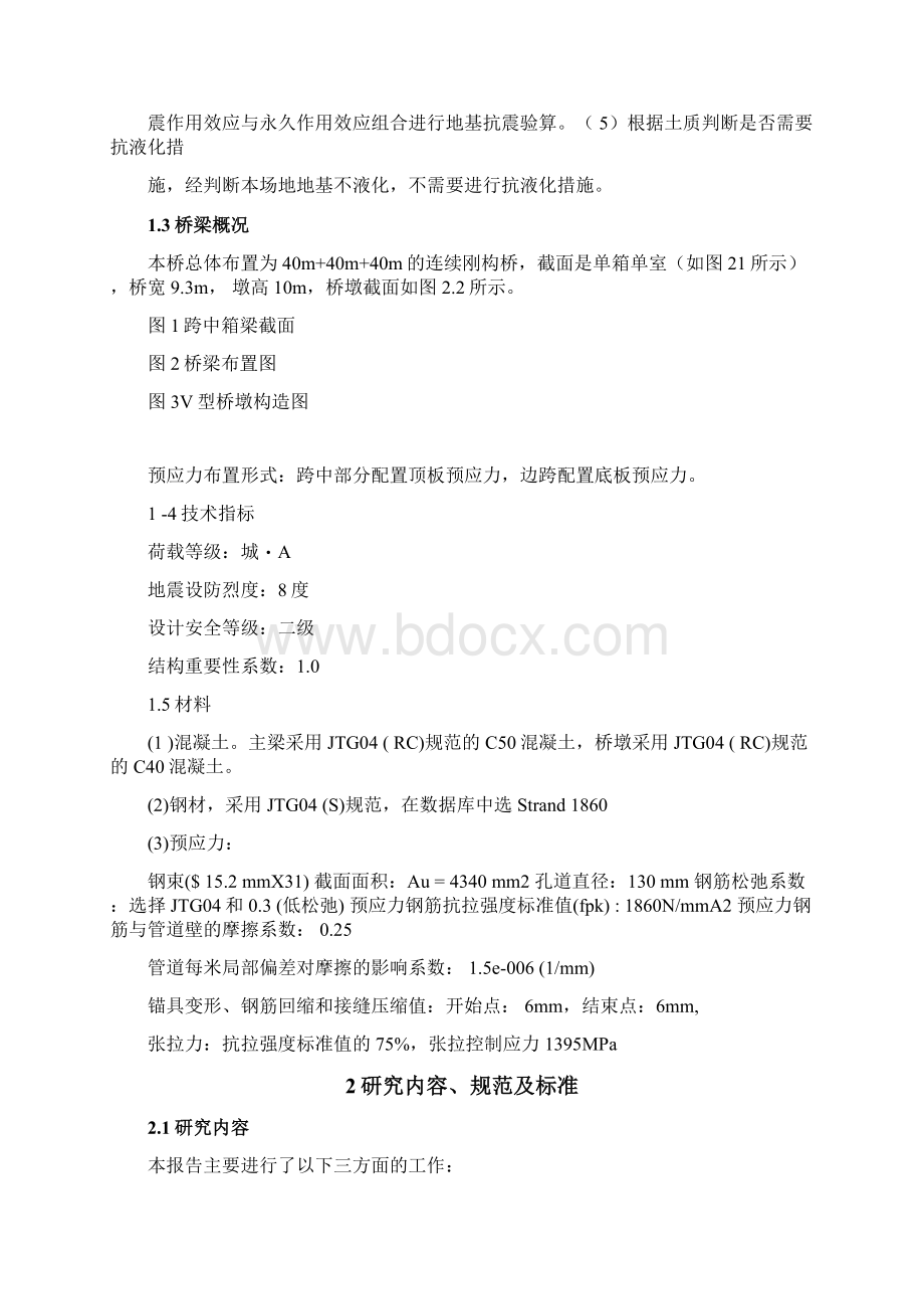 桥梁抗震分析报告.docx_第2页