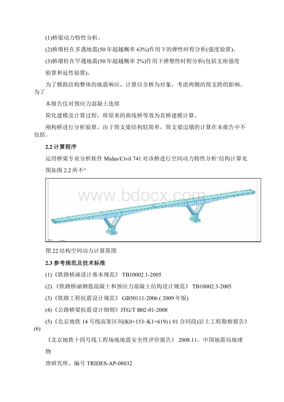 桥梁抗震分析报告.docx_第3页