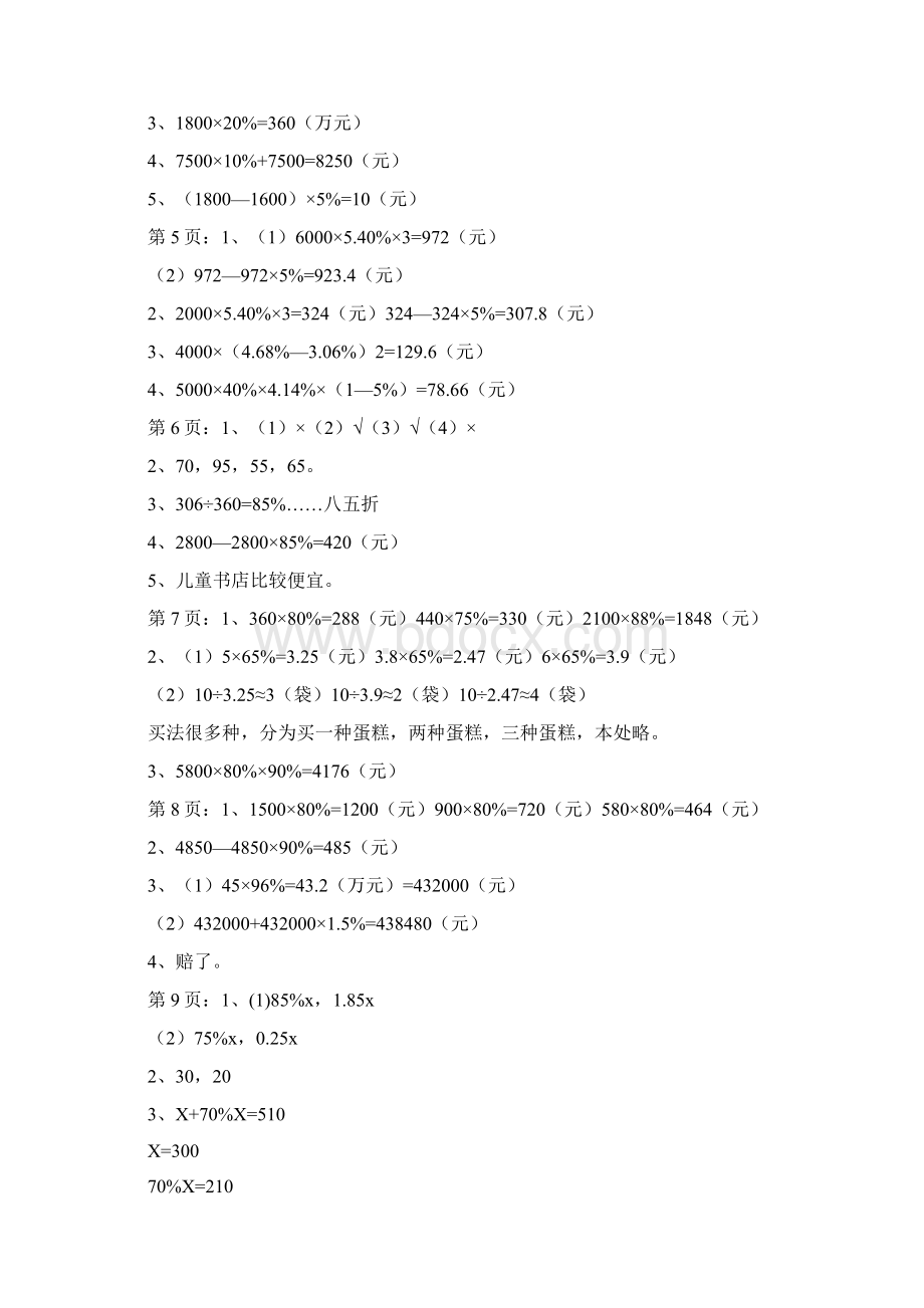 最新整理苏教版小学六年级数学下册补充习题答案.docx_第2页