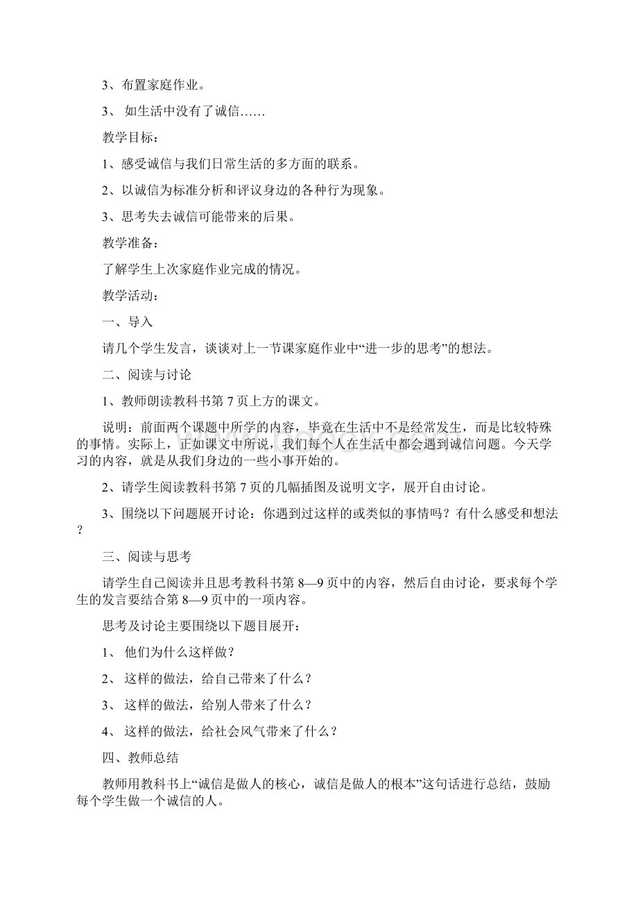 北师大版品德与社会小学六年级上册全册教案及教学计划.docx_第3页