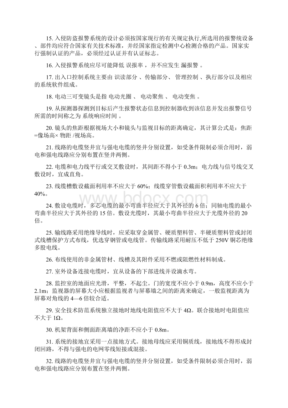 安全技术防范复习题文档格式.docx_第2页