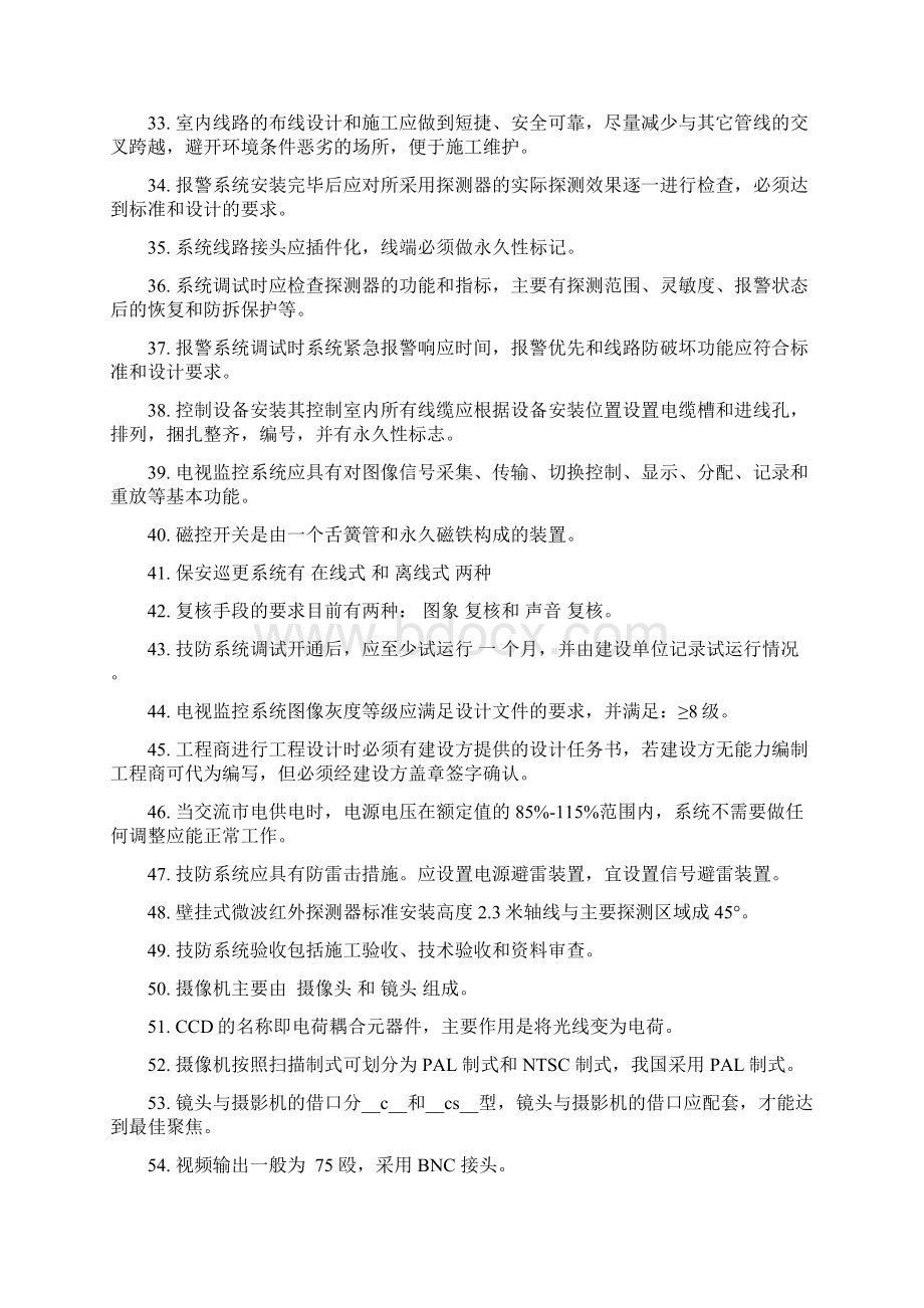 安全技术防范复习题文档格式.docx_第3页