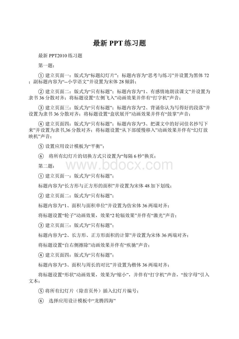 最新PPT练习题.docx