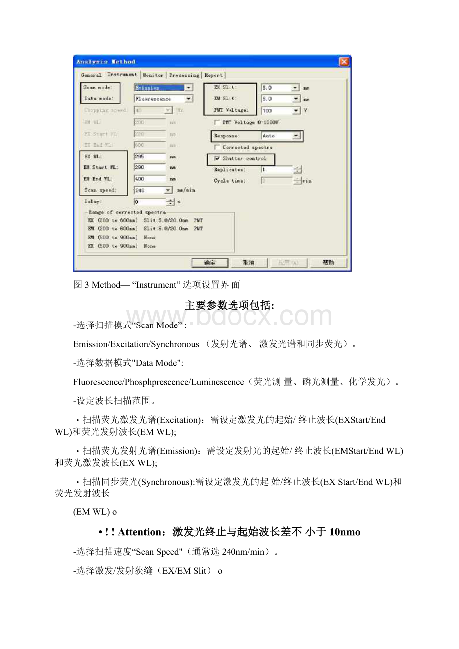 F7000荧光分光光度计使用操作步骤docx.docx_第3页