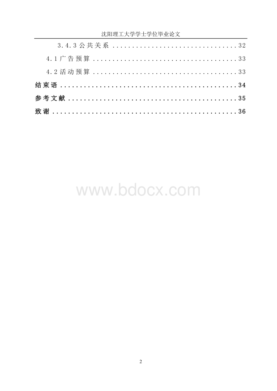 康师傅沈阳市场推广方案Word格式.doc_第3页