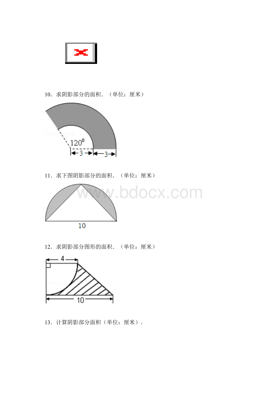 小学六年级数学阴影部分面积例题含答案.docx_第3页