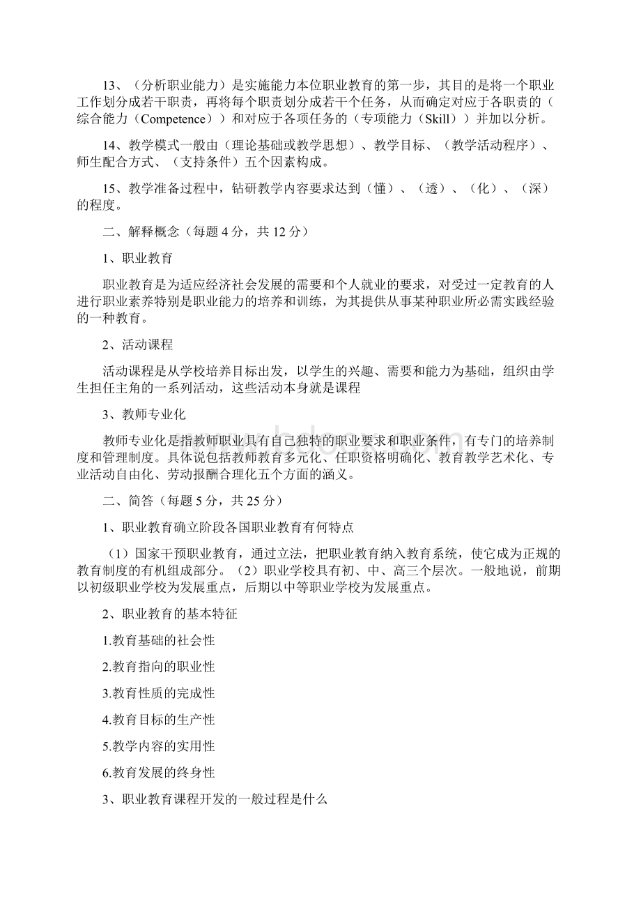 职业教育考试题及复习资料Word文件下载.docx_第2页