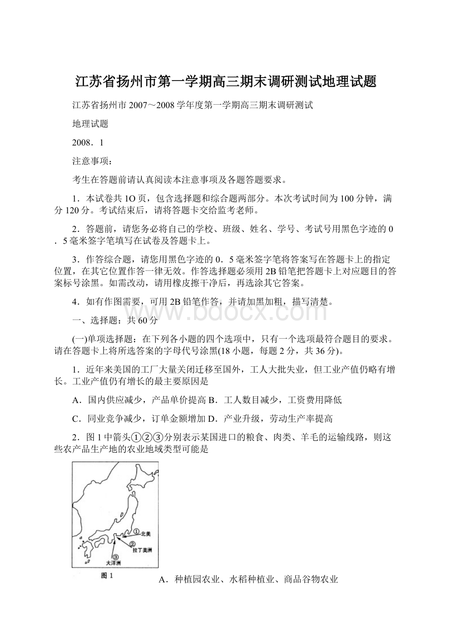 江苏省扬州市第一学期高三期末调研测试地理试题Word文件下载.docx_第1页