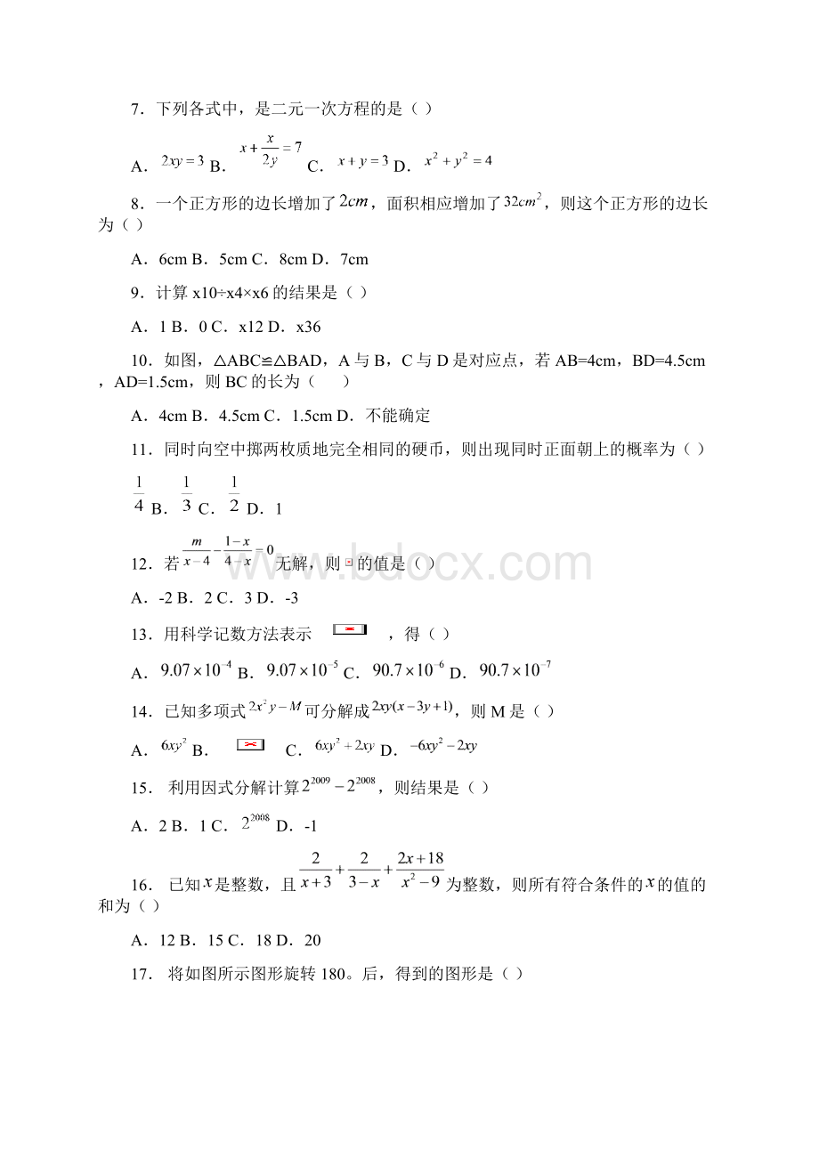 中考数学模拟试题及答案分析280549Word文档下载推荐.docx_第2页