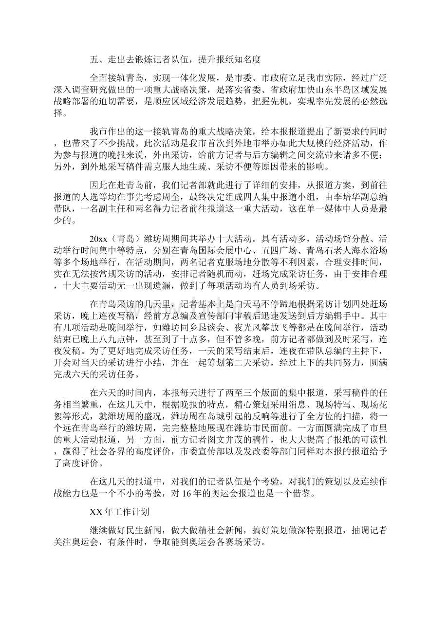 记者年终工作总结六篇.docx_第3页