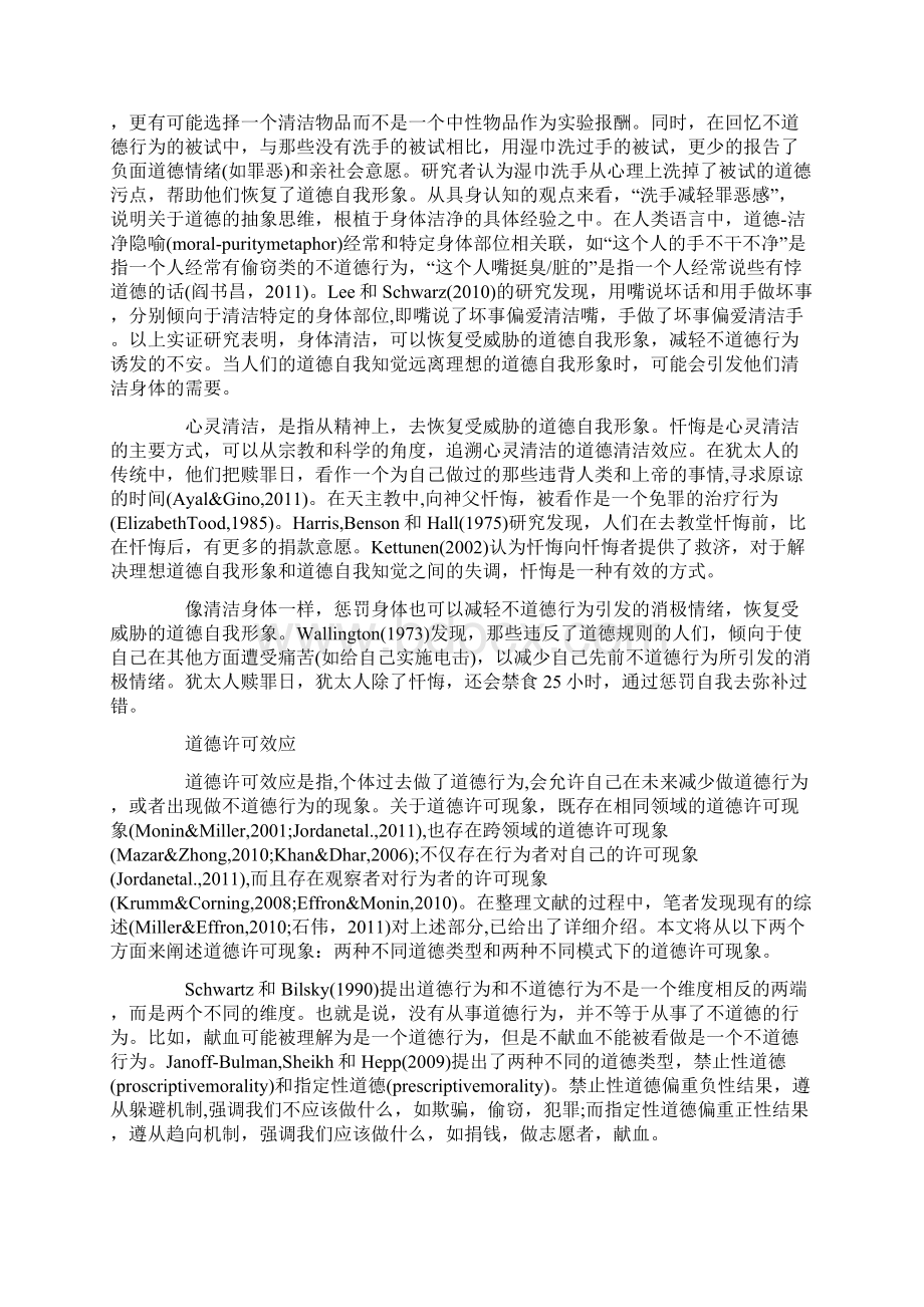 两种道德自我调节机制下的道德行为Word格式.docx_第3页