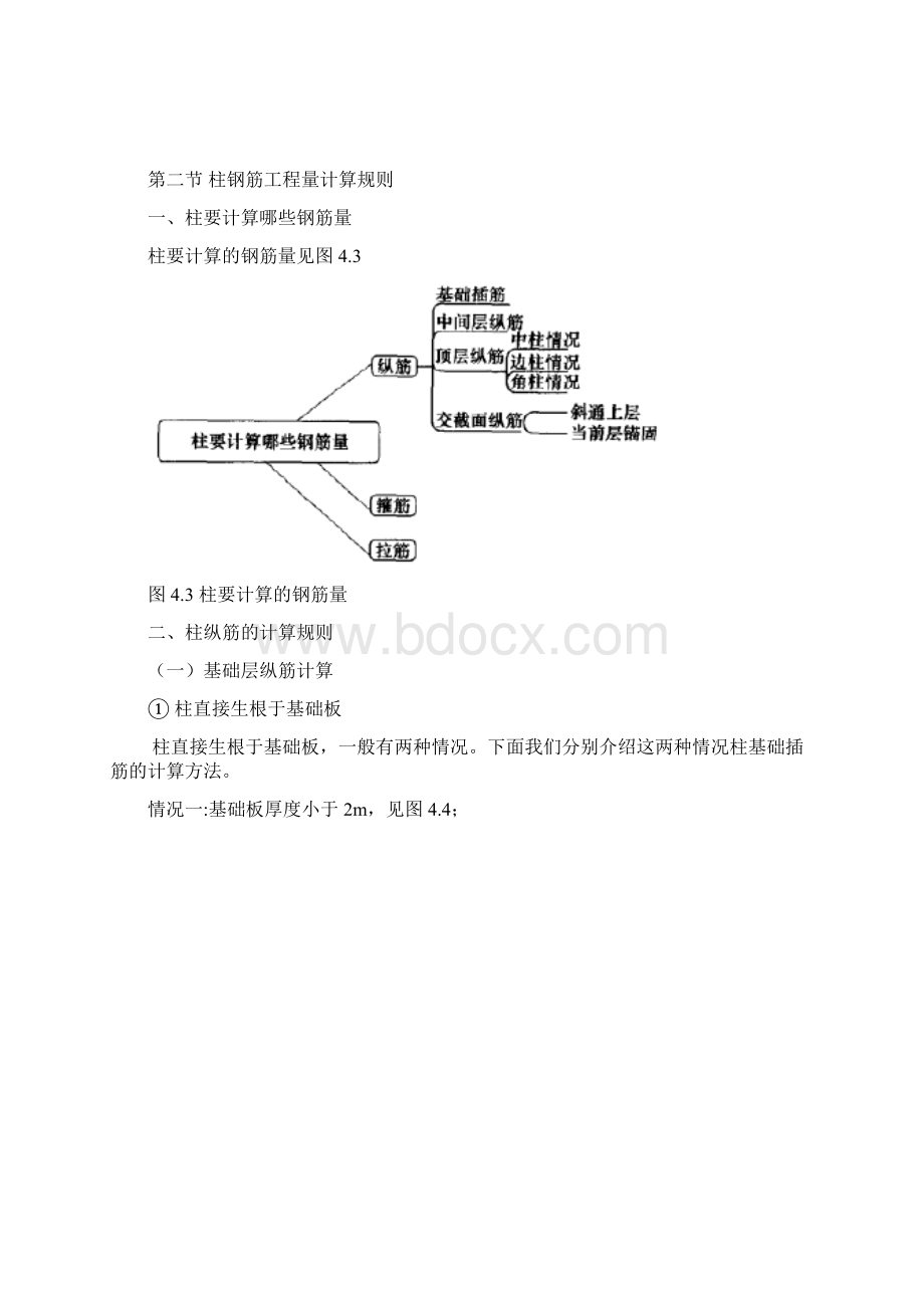 柱钢筋工程量的计算资料.docx_第3页