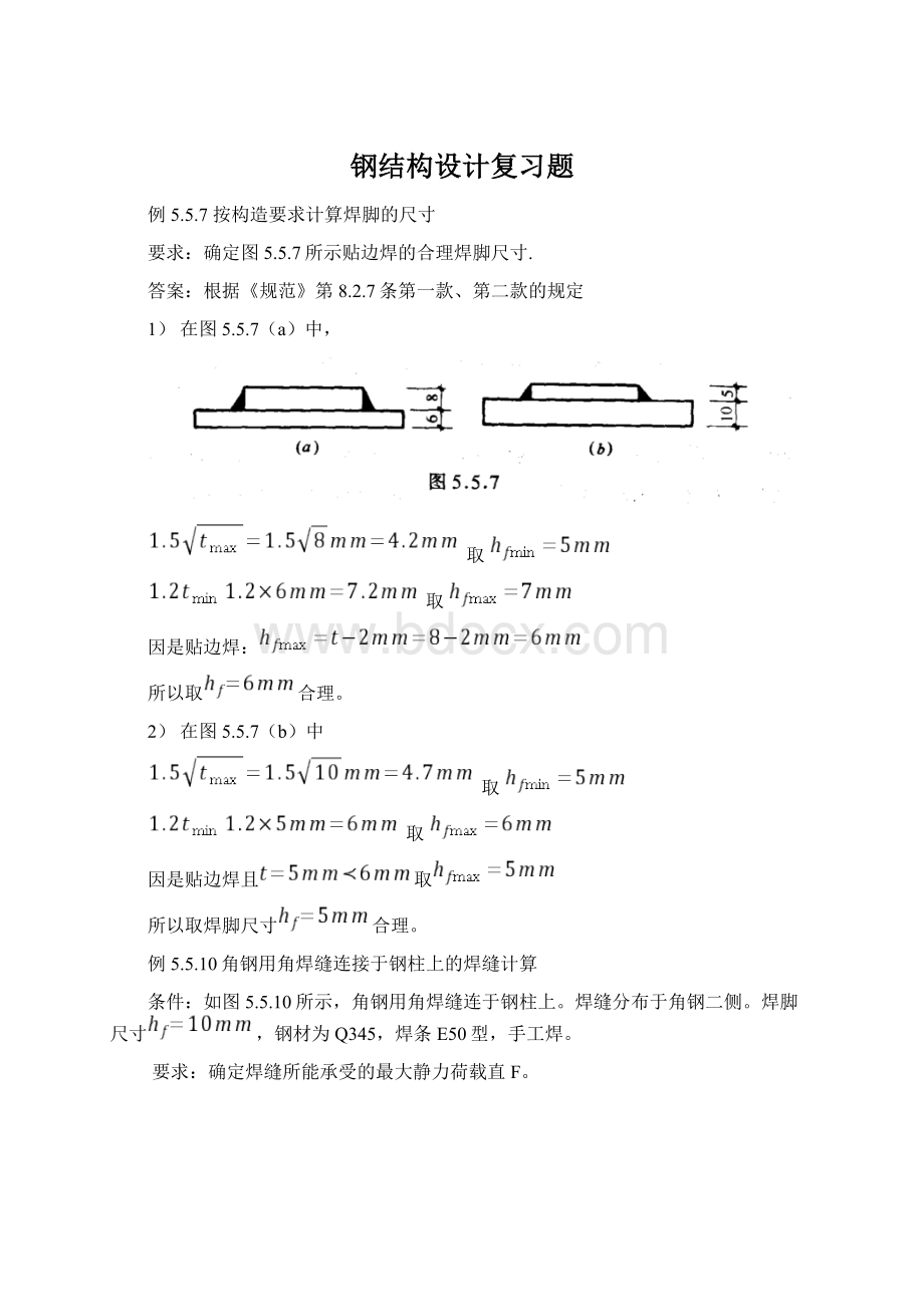 钢结构设计复习题.docx