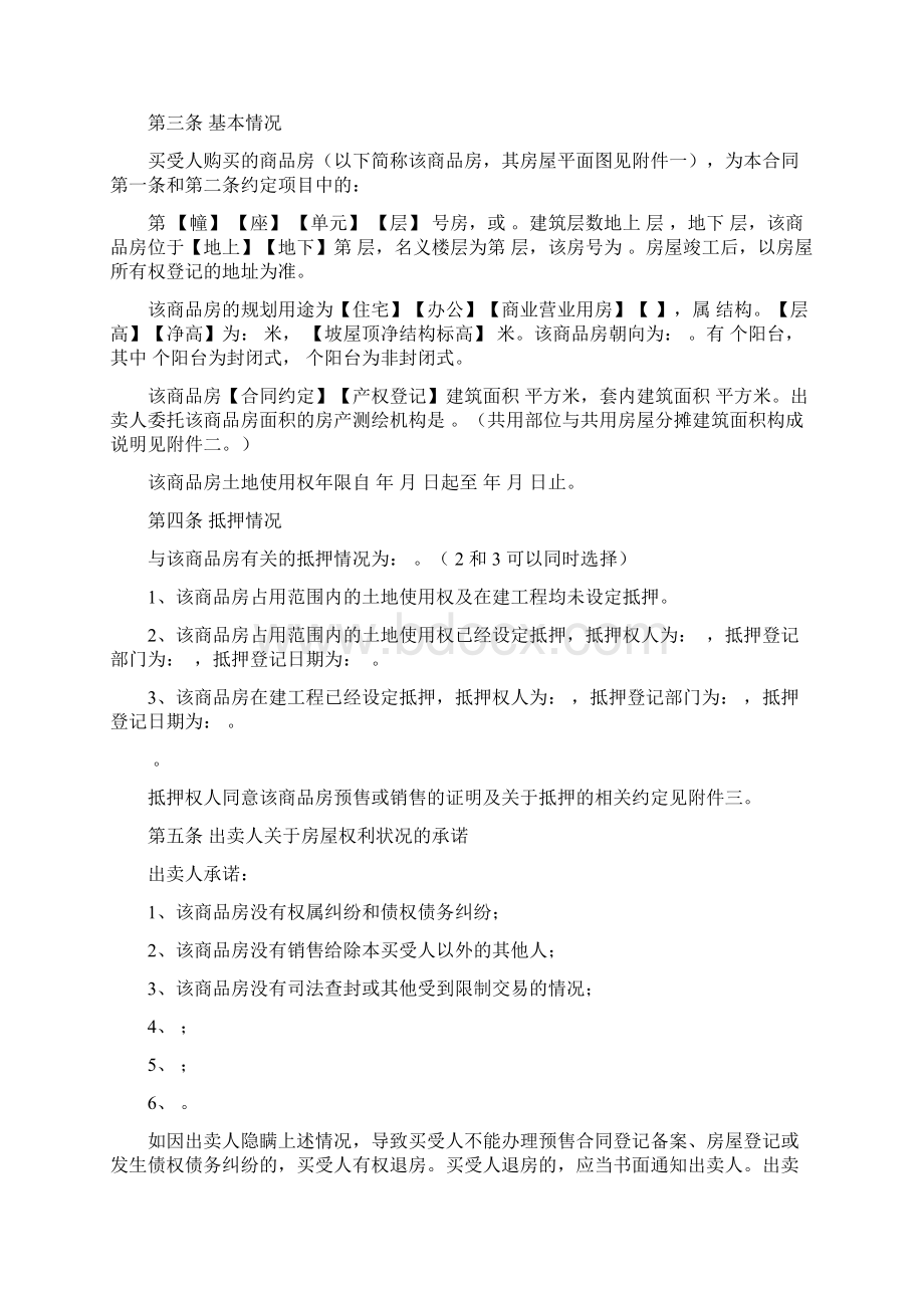 《河南省商品房买卖合同示范文本》解析Word文档下载推荐.docx_第3页