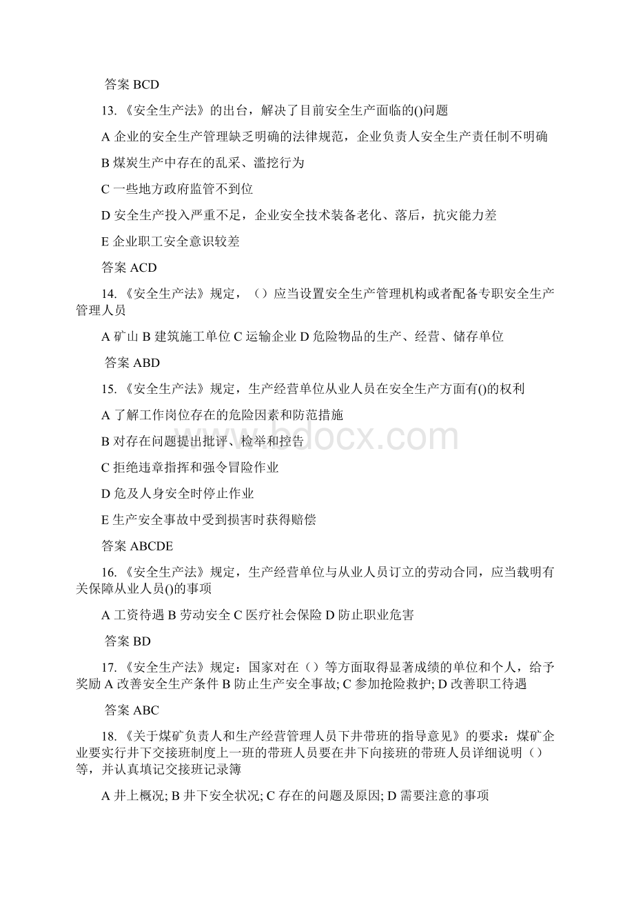 运输班组长题库多选一Word文档下载推荐.docx_第3页