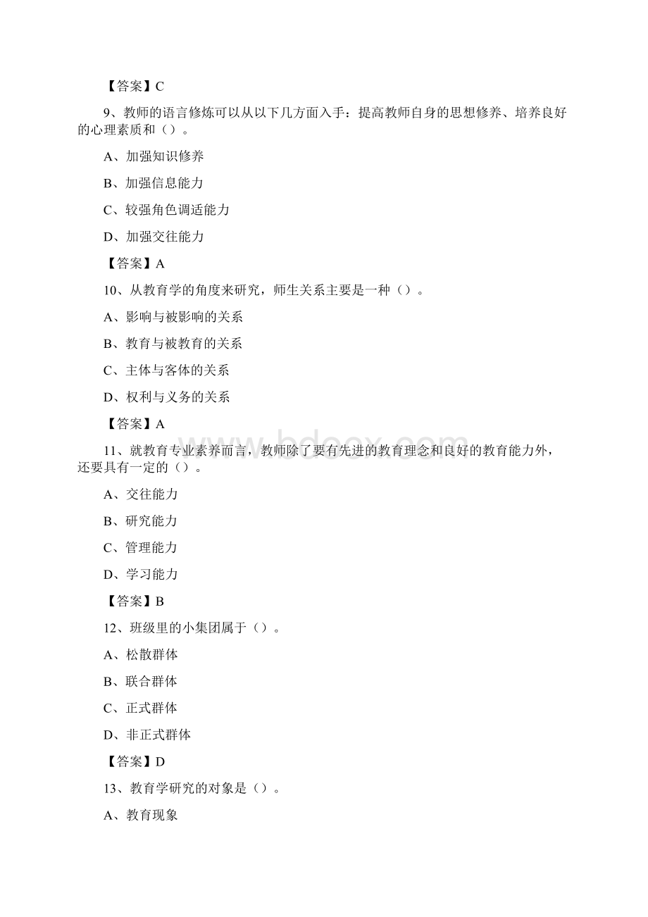 青岛滨海学院招聘辅导员试题及答案Word下载.docx_第3页